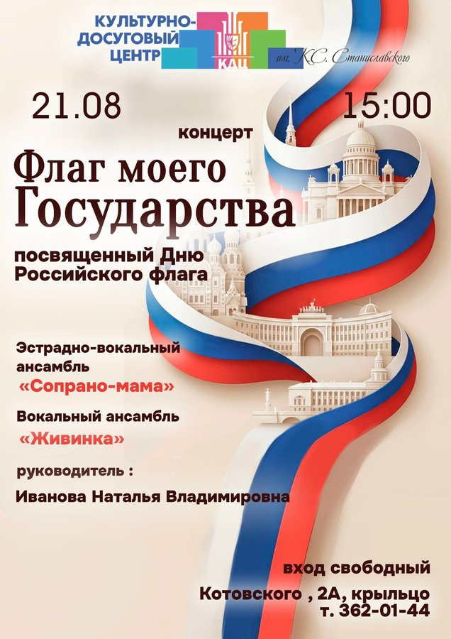 Флаг моего государства — праздничный концерт - изображение 1