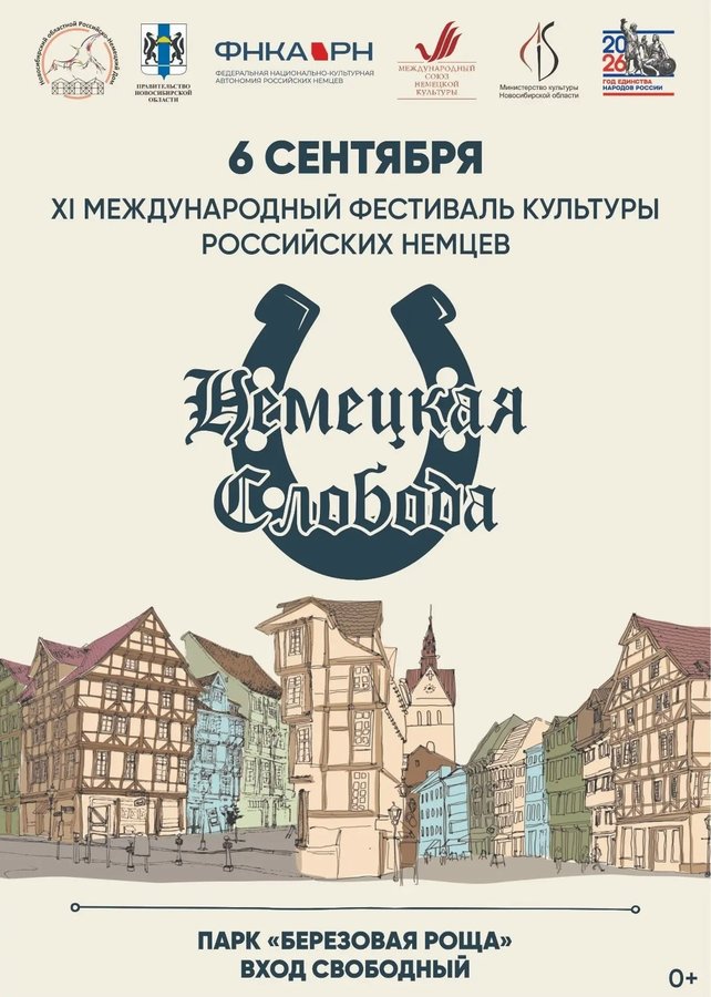 Фестиваль Немецкая слобода 2026