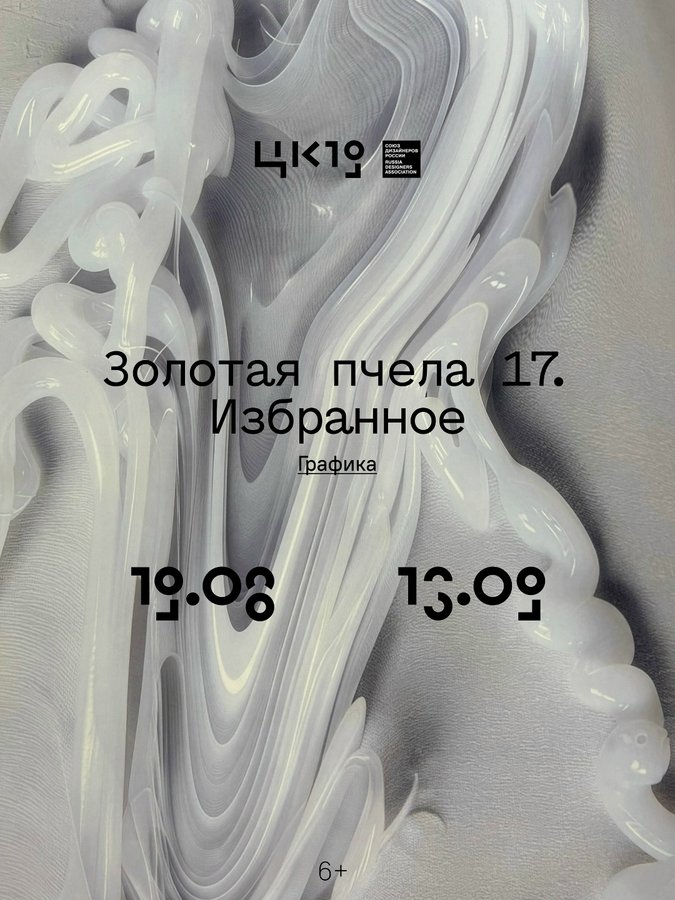 Золотая пчела 17. Избранное графический дизайн - изображение 1