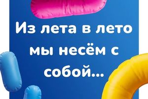 Из лета в лето — фестиваль педагогических отрядов