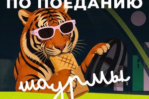Турнир по поеданию шаурмы от Jungle Chef