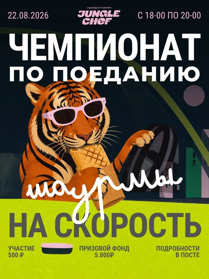 Турнир по поеданию шаурмы от Jungle Chef - изображение 1