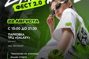 Смелость.Фест 2026 — региональный молодёжный фестиваль