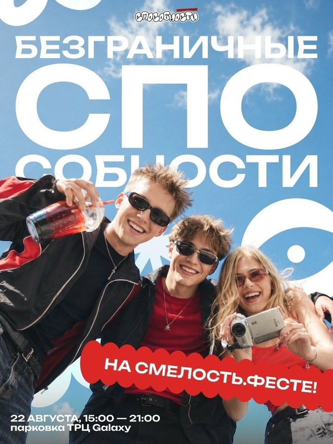 Смелость.Фест 2026 — региональный молодёжный фестиваль - изображение 2