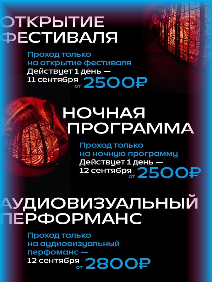 ПЕЛЕНА — международный фестиваль медиаискусств - изображение 2