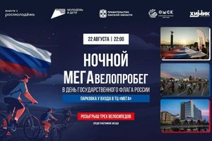 Ночной МЕГАвелопробег в Омске