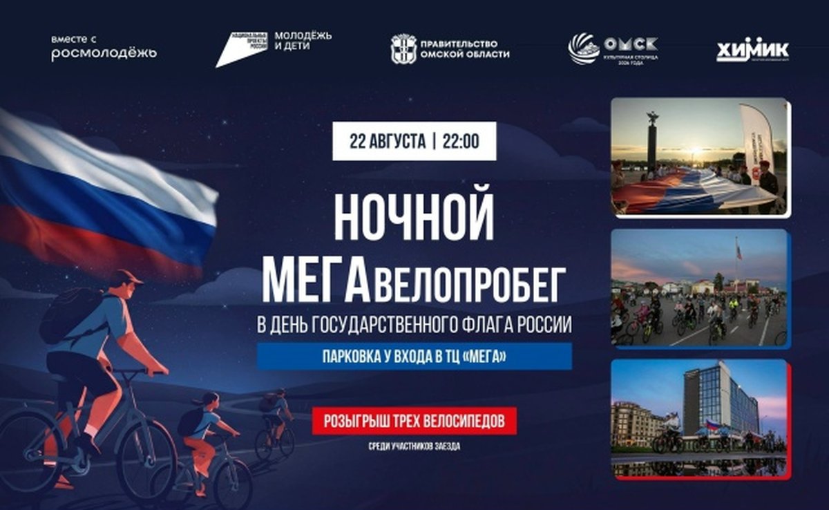 Ночной МЕГАвелопробег в Омске - изображение 1