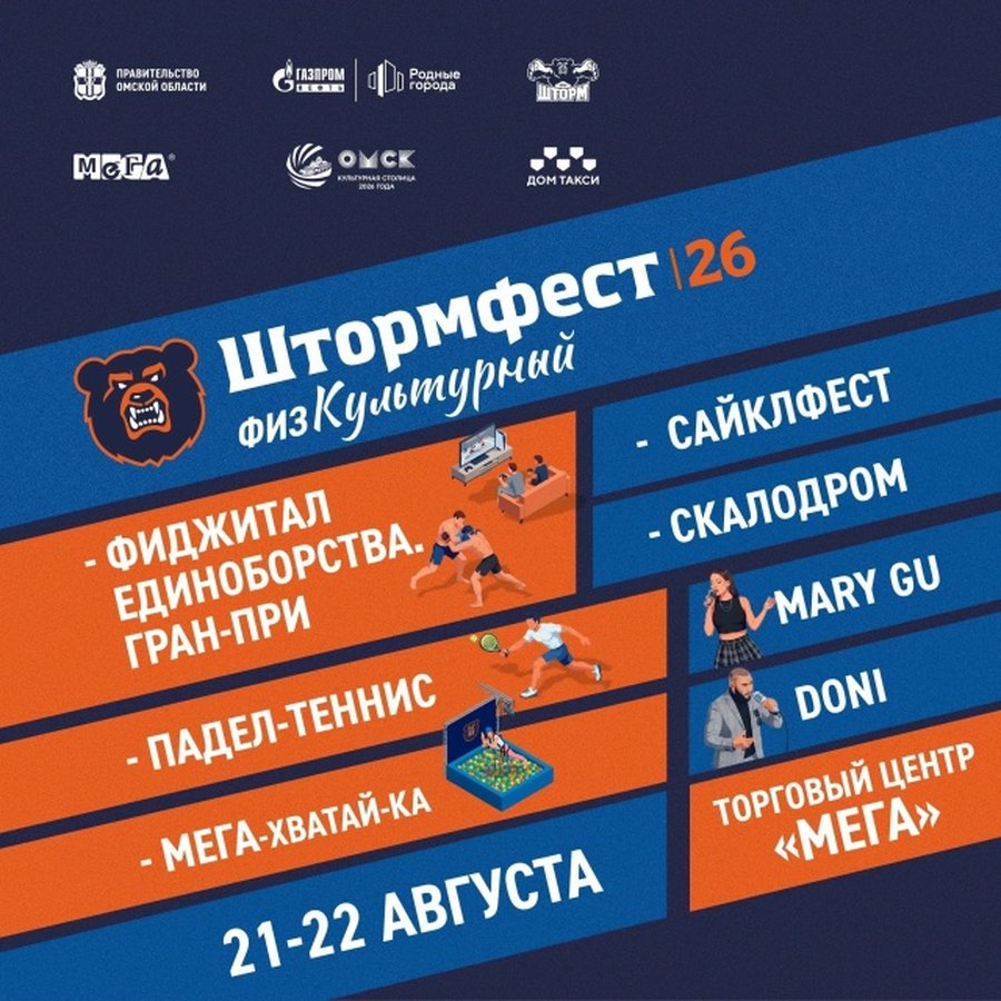 ШТОРМФЕСТ фестиваль здорового образа жизни - изображение 1