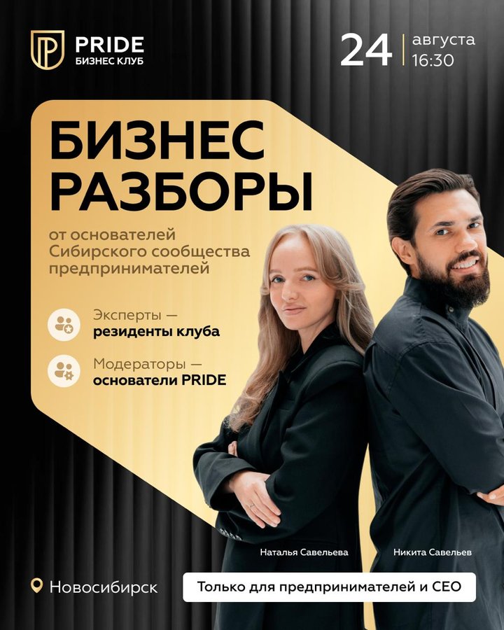 БИЗНЕС-РАЗБОРЫ от PRIDE - изображение 1