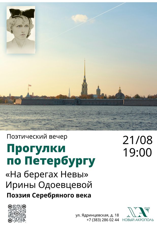 Вечер поэзии «Прогулки по Петербургу» - изображение 1