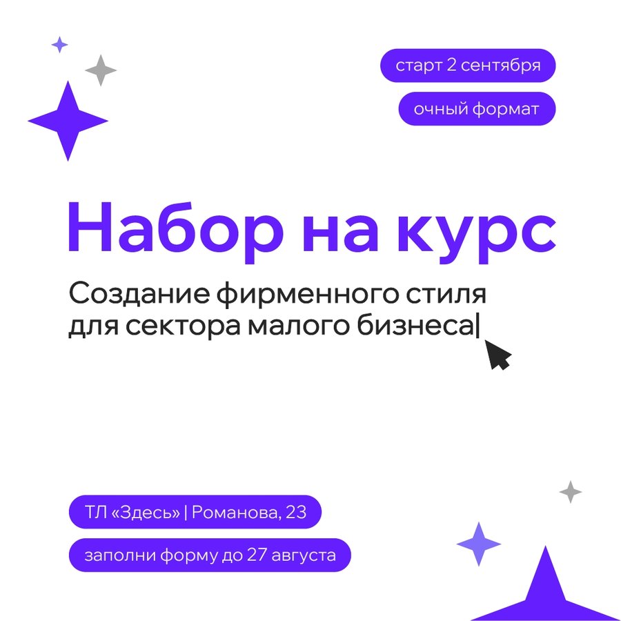 Набор на курс по созданию фирменного стиля - изображение 1
