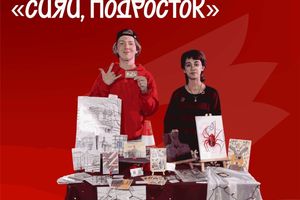 Подростковый маркет в Новосибирске