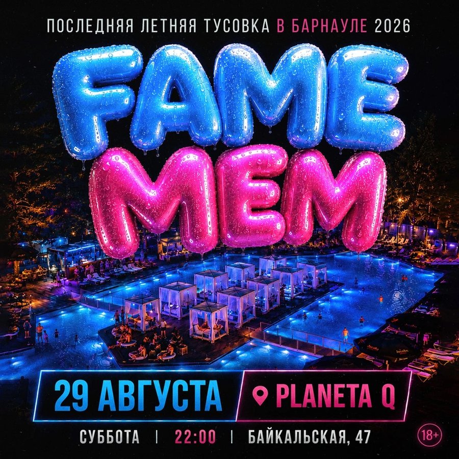 Закрытие сезона вечеринок от FAME x MEM x PLANETA Q - изображение 1