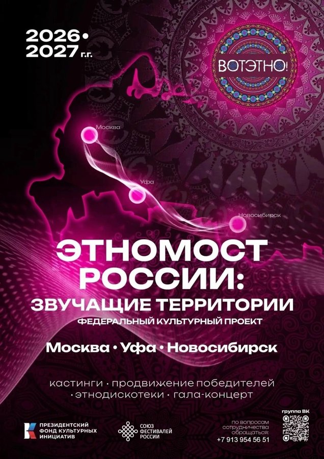 Фестиваль Этномост России в Новосибирске