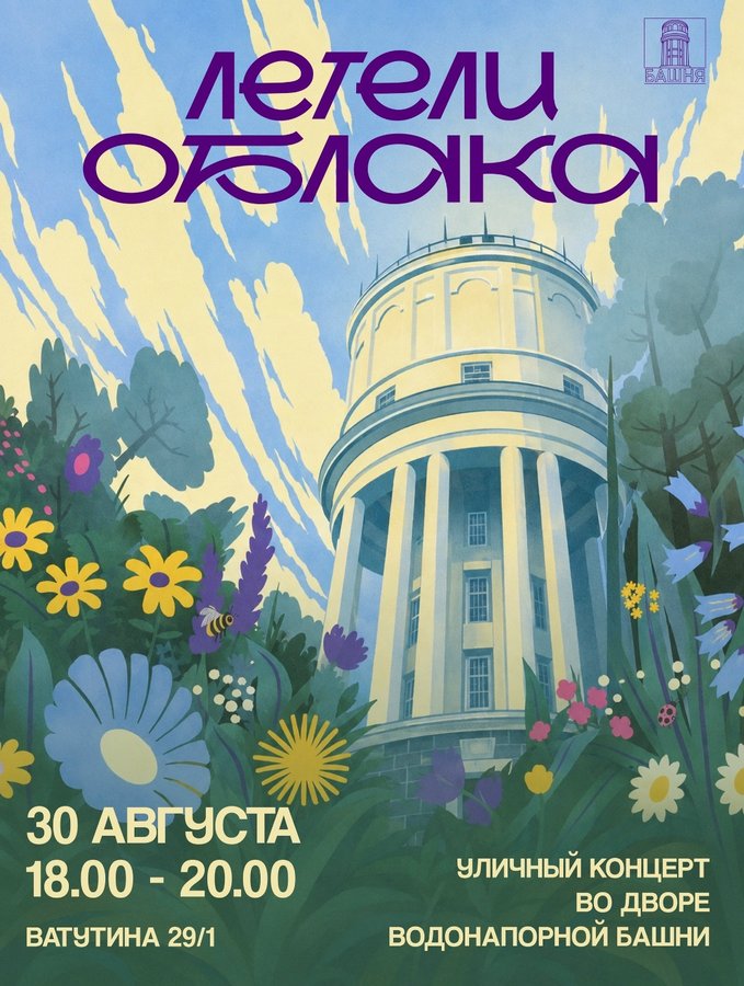Летели облака музыкальный уличный концерт у Башни - изображение 1