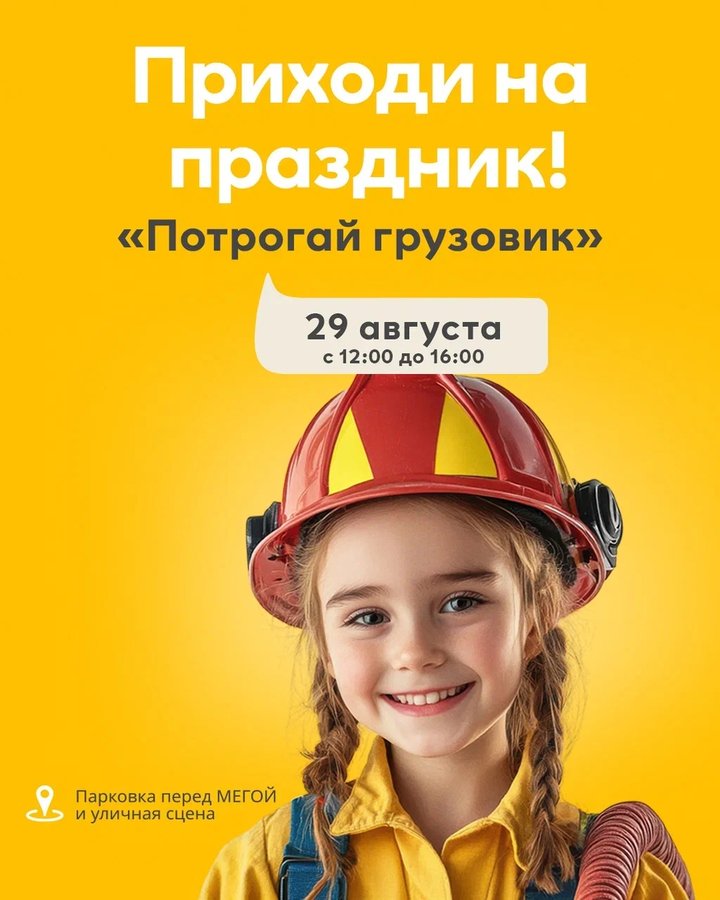 Потрогай грузовик интерактивная выставка спецтехники - изображение 1