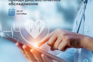 Дни здоровья в МЕГЕ — бесплатная диспансеризация