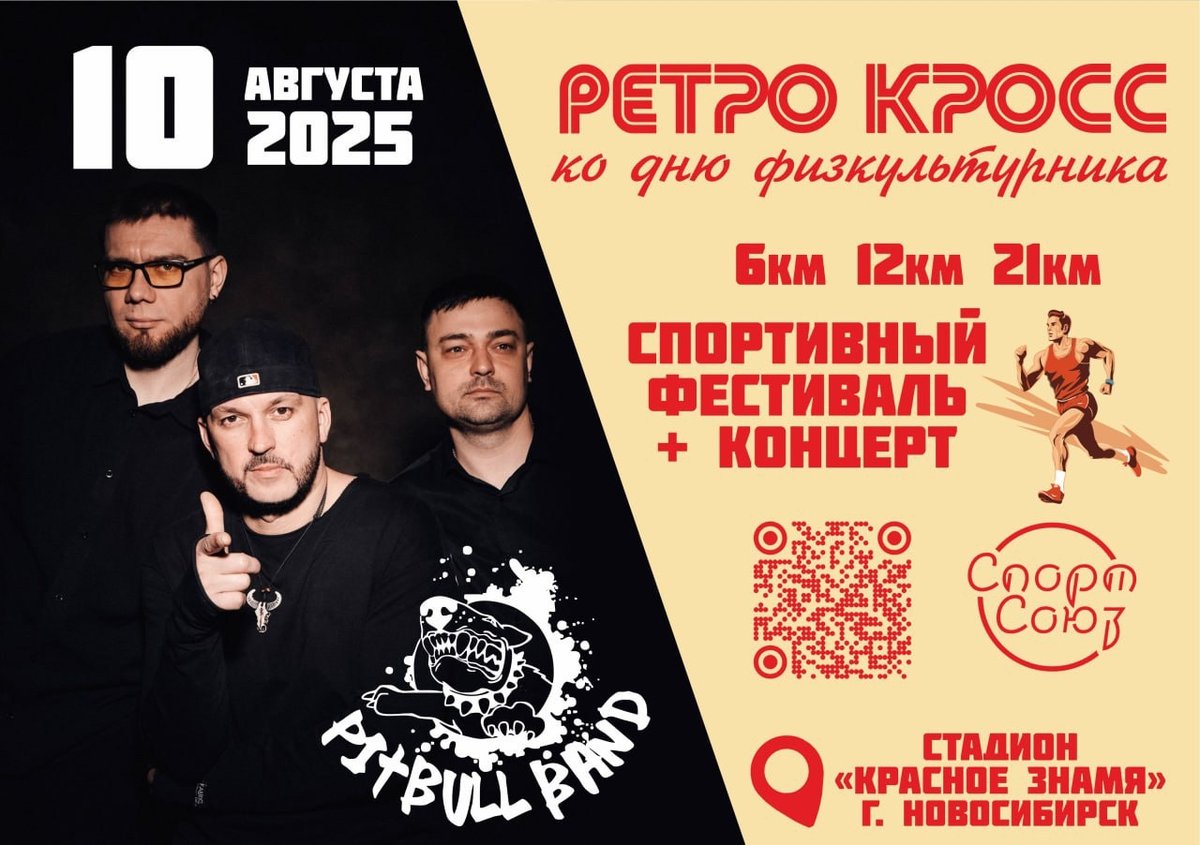 Ретро кросс ко дню физкультурника Новосибирск - изображение 4