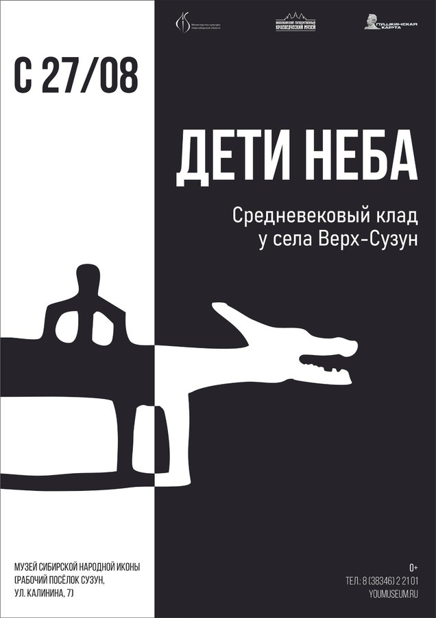 Выставка Дети Неба в Сузуне - изображение 1