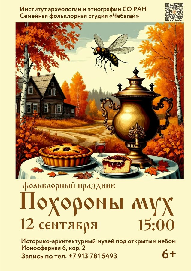 Похороны мух - старинный обряд, народные игры - изображение 1