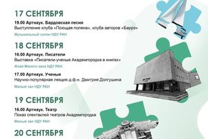 Фестиваль Артнаук 2026 в Академгородке
