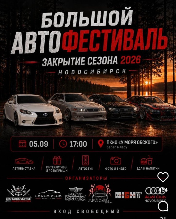 Большой автофестиваль в парке У моря обского - изображение 1
