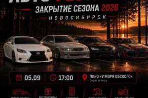 Большой автофестиваль в парке У моря обского