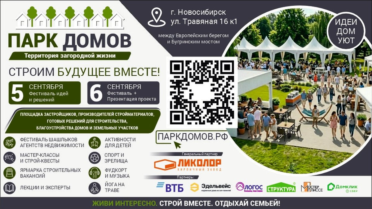 Фестиваль Парк Домов в Новосибирске - изображение 1