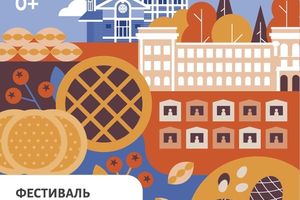 Фестиваль уличной еды Вкусы родной страны в Томске