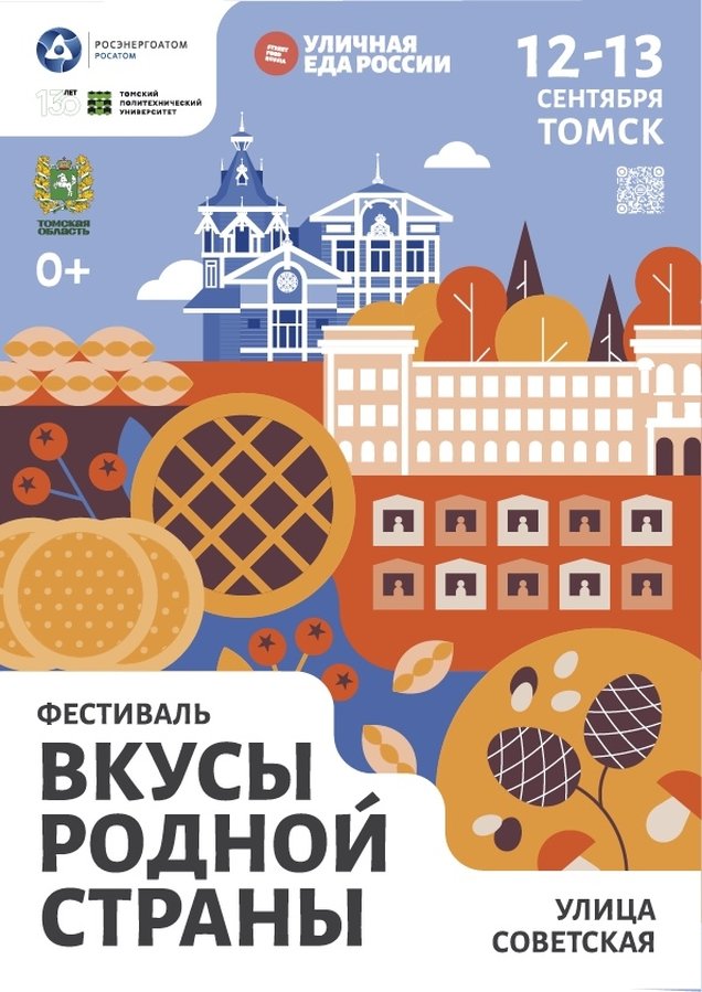 Фестиваль уличной еды Вкусы родной страны в Томске - изображение 1