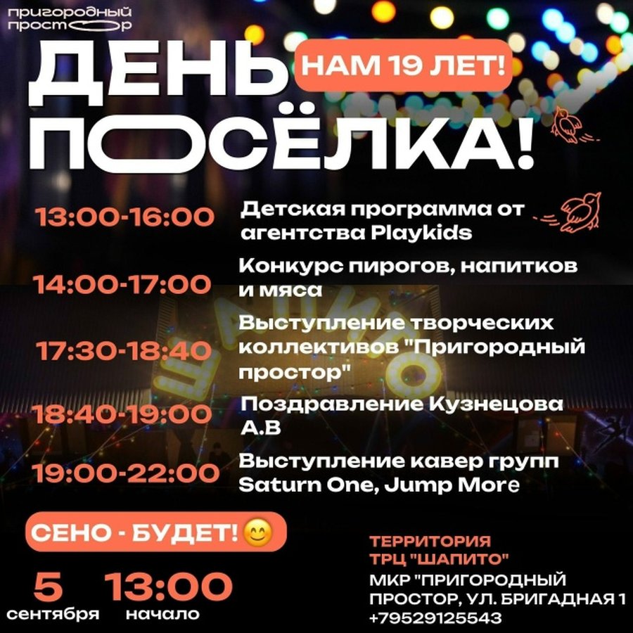 День посёлка Пригородный Простор - изображение 1