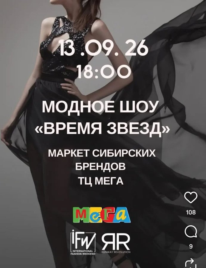 Fashion-фестиваль в МЕГЕ - изображение 1