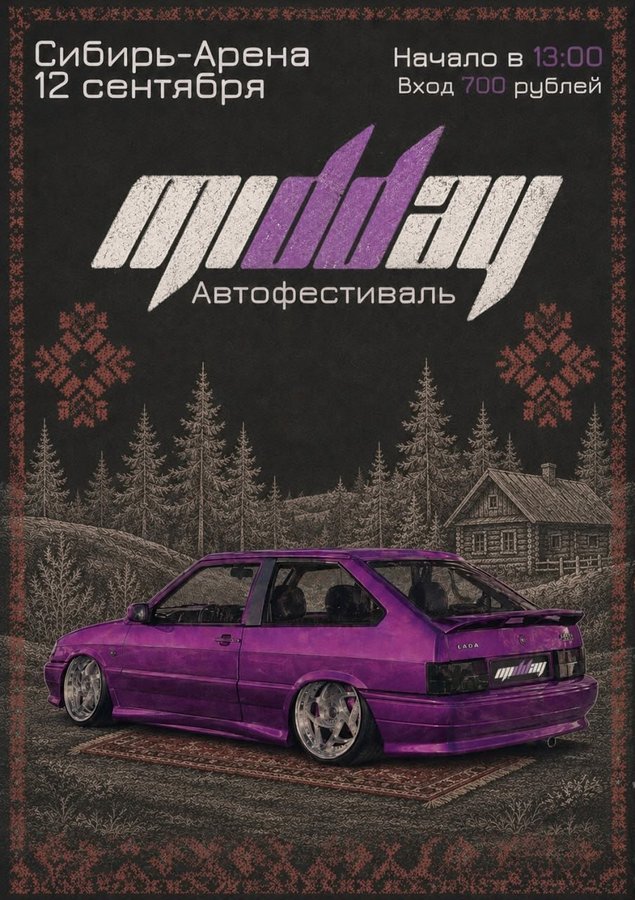 Автофестиваль МИДДЕЙ MIDDAY в Новосибирске - изображение 1