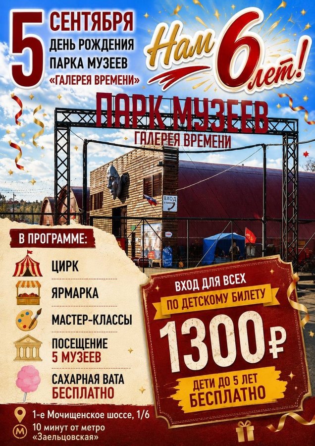 День рождения Парка музеев Галерея времени - изображение 1