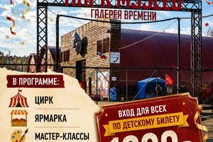 День рождения Парка музеев Галерея времени