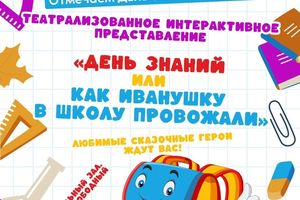 День знаний в ДК Академия 1 сентября