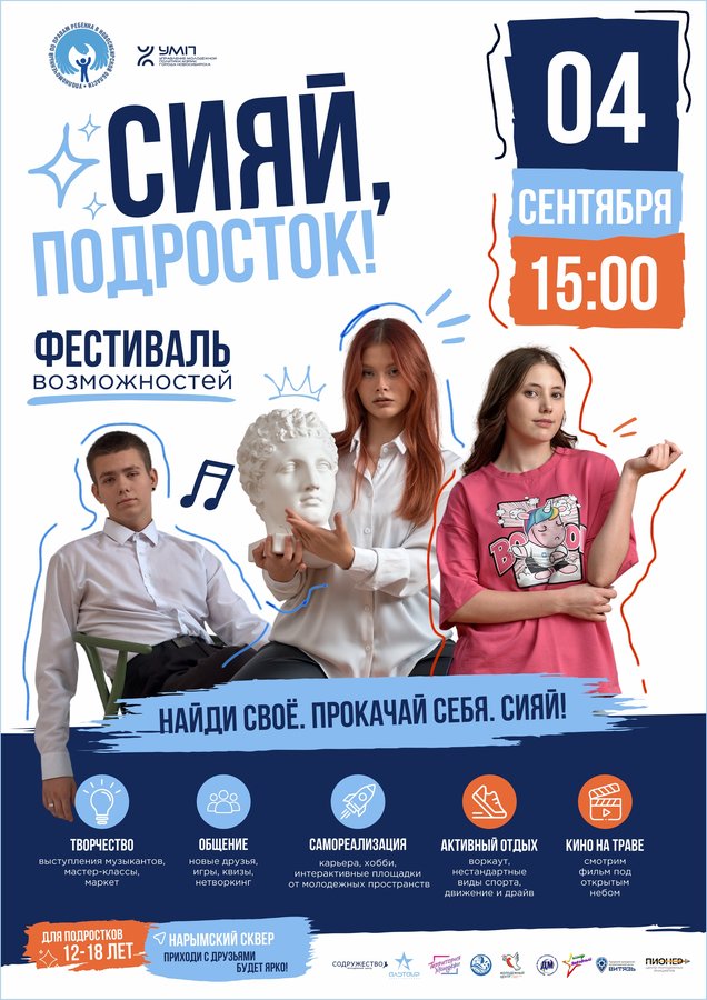Фестиваль Сияй, подросток 4 сентября - изображение 1
