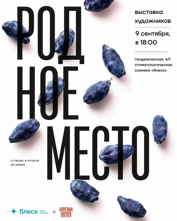 Выставка Родное место в клинике Блеск - изображение 1