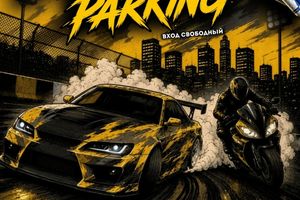 SIBERIA DVIZH PARKING — авто- и мотошоу с дрифтом