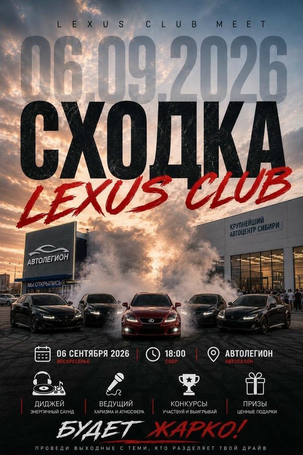 Автофестиваль и сходка Lexus Club - изображение 1