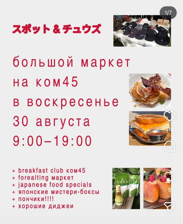 Маркет в Spot&Choo's завтраки, японские блюда и музыка - изображение 1