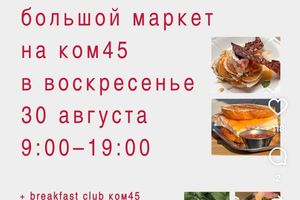 Маркет в Spot&Choo's завтраки, японские блюда и музыка