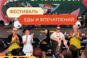 Гастрономический фестиваль Есть Фест в Томске