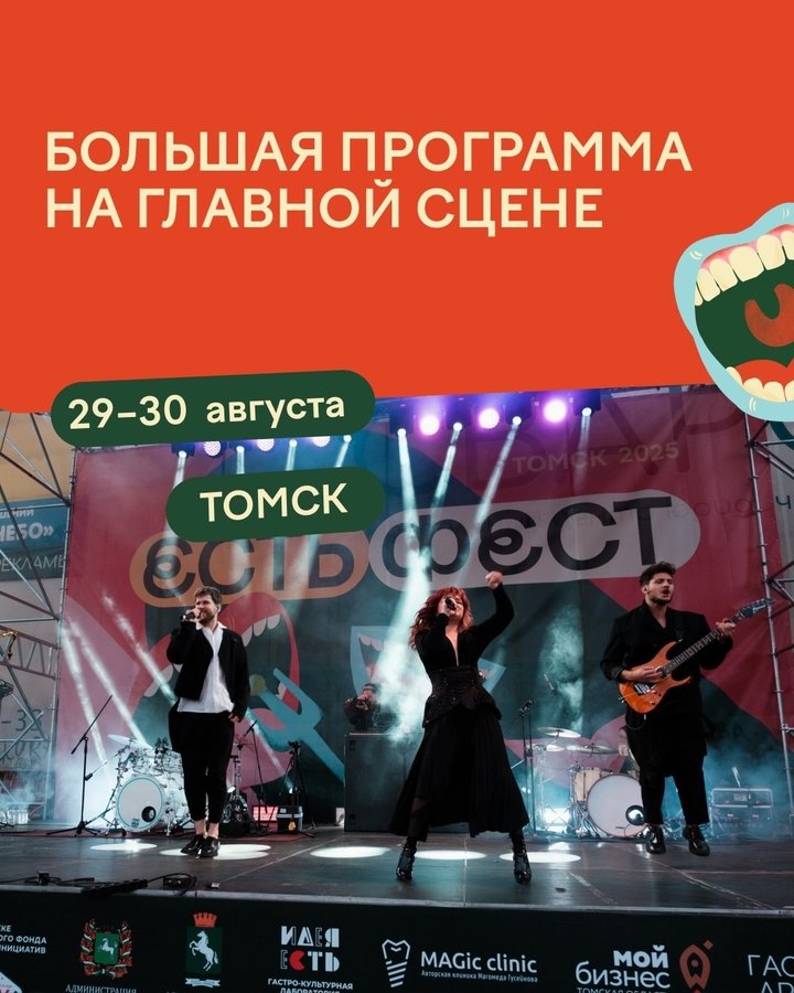 Гастрономический фестиваль Есть Фест в Томске - изображение 3