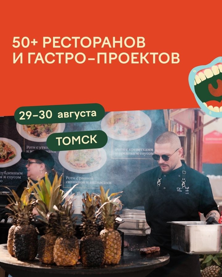 Гастрономический фестиваль Есть Фест в Томске - изображение 2
