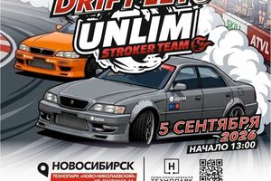 DRIFT LETO UNLIM фестиваль дрифта