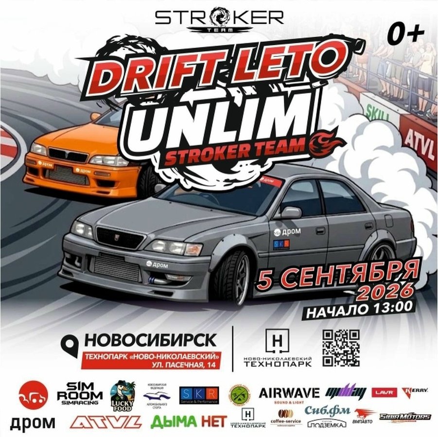 DRIFT LETO UNLIM фестиваль дрифта - изображение 1