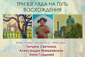 Выставка По следам Н.К. Рериха в ДК Академия