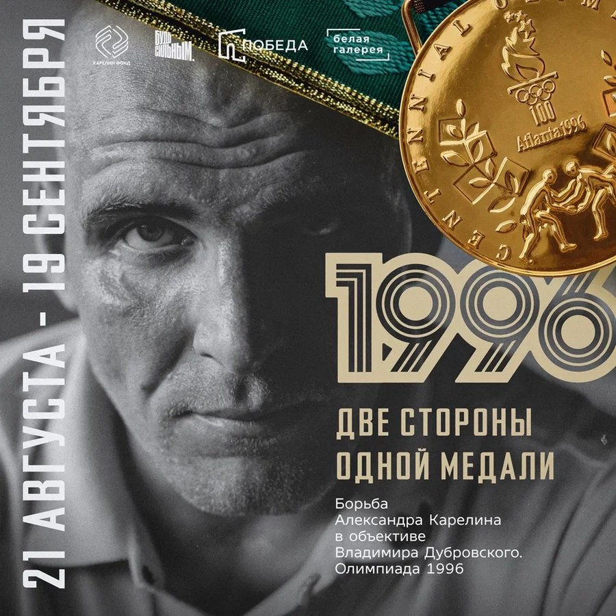 Выставка Две стороны одной медали об А. Карелине - изображение 1