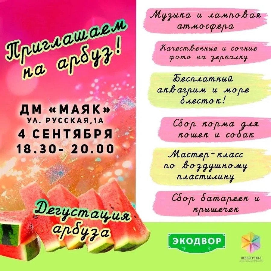 Экодвор в пространстве Ярус - изображение 1